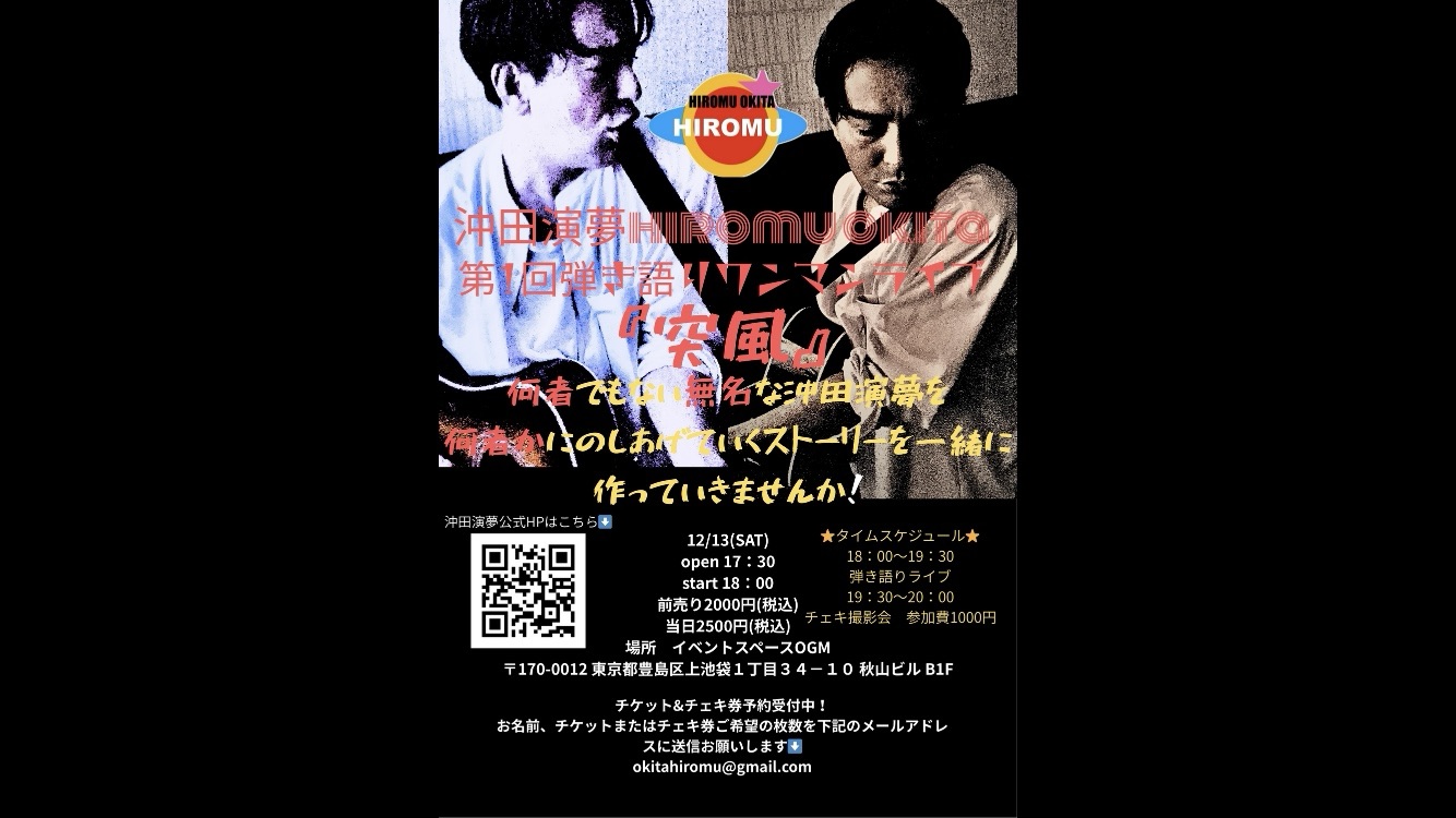 沖田演夢街頭弾き語りライブ12/1〜12/6配信のお知らせ