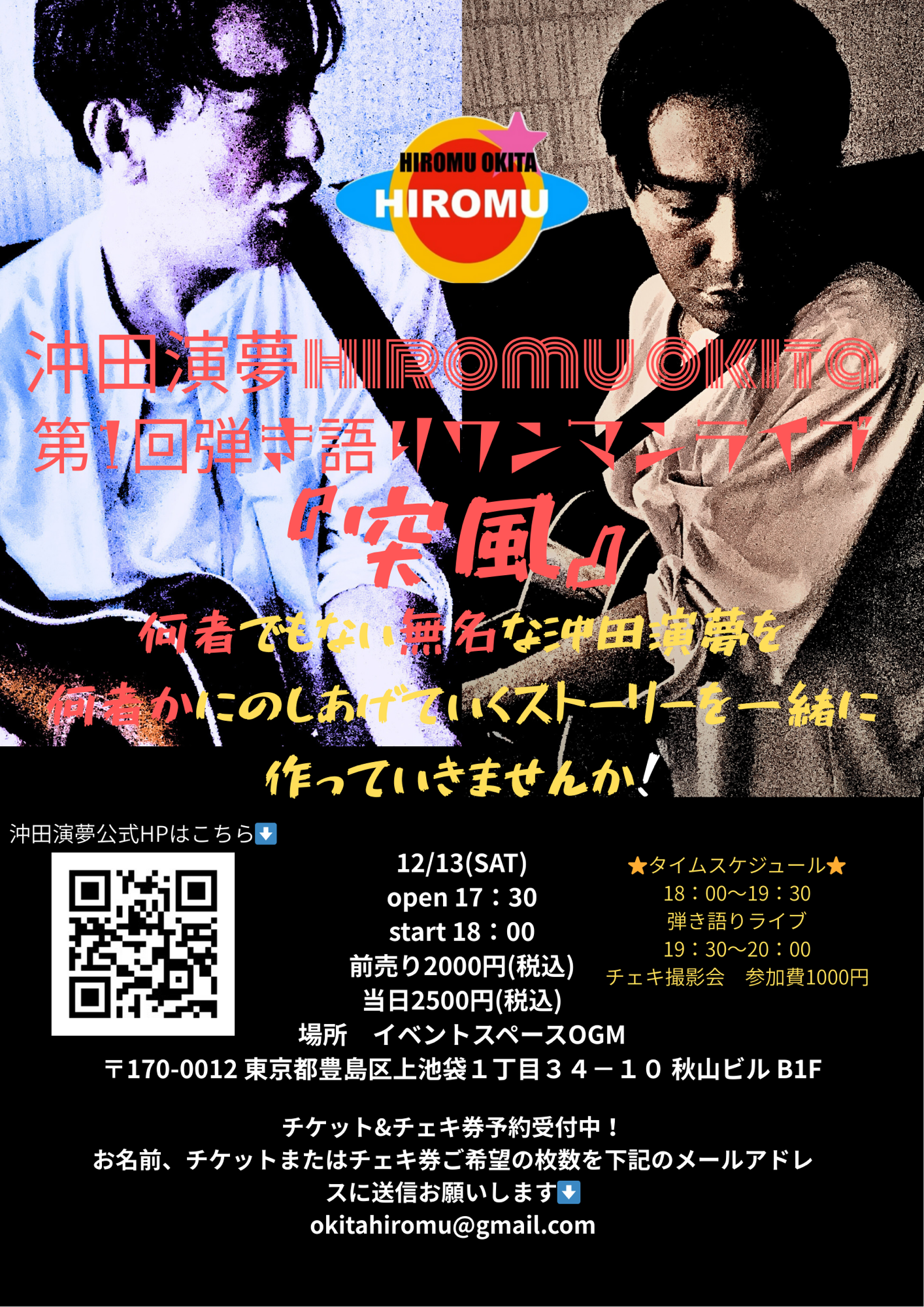 沖田演夢街頭弾き語りライブ9/22〜9/27配信のお知らせ