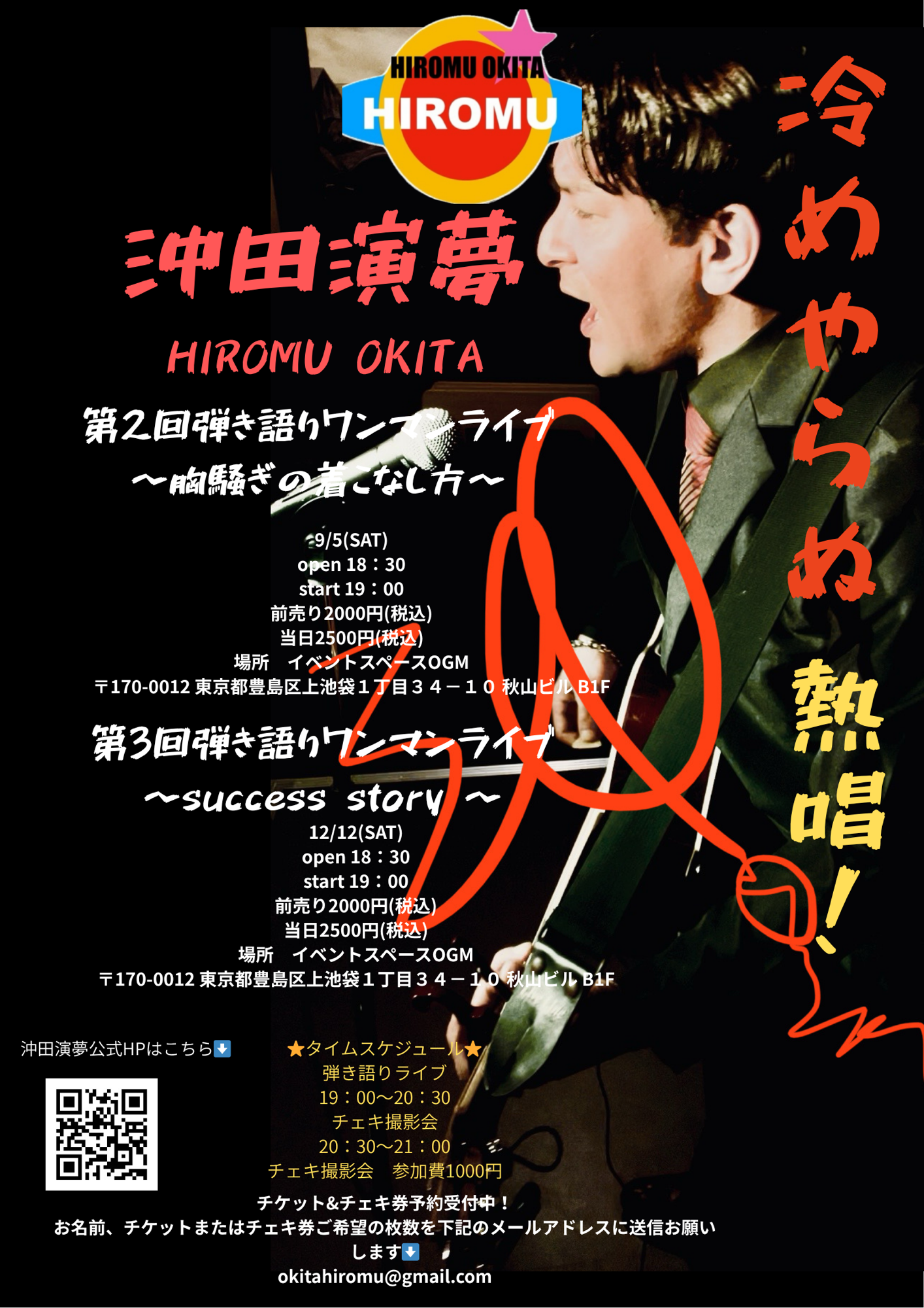 沖田演夢4/20〜4/25街頭弾き語りライブ配信のお知らせ