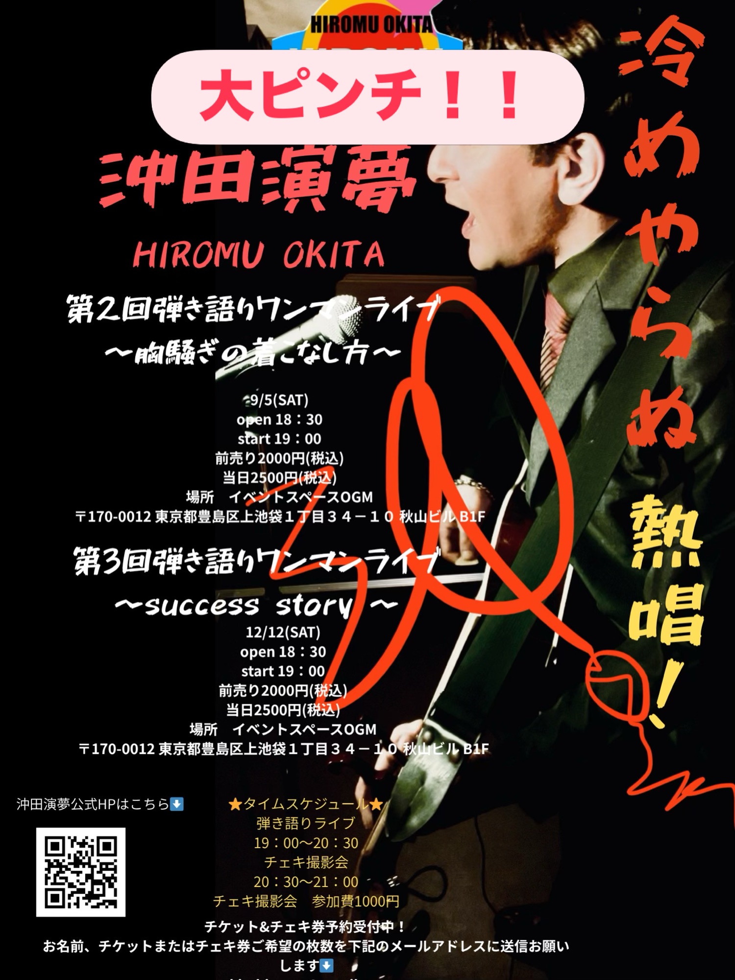 沖田演夢8/17〜8/22街頭弾き語りライブ配信のお知らせ