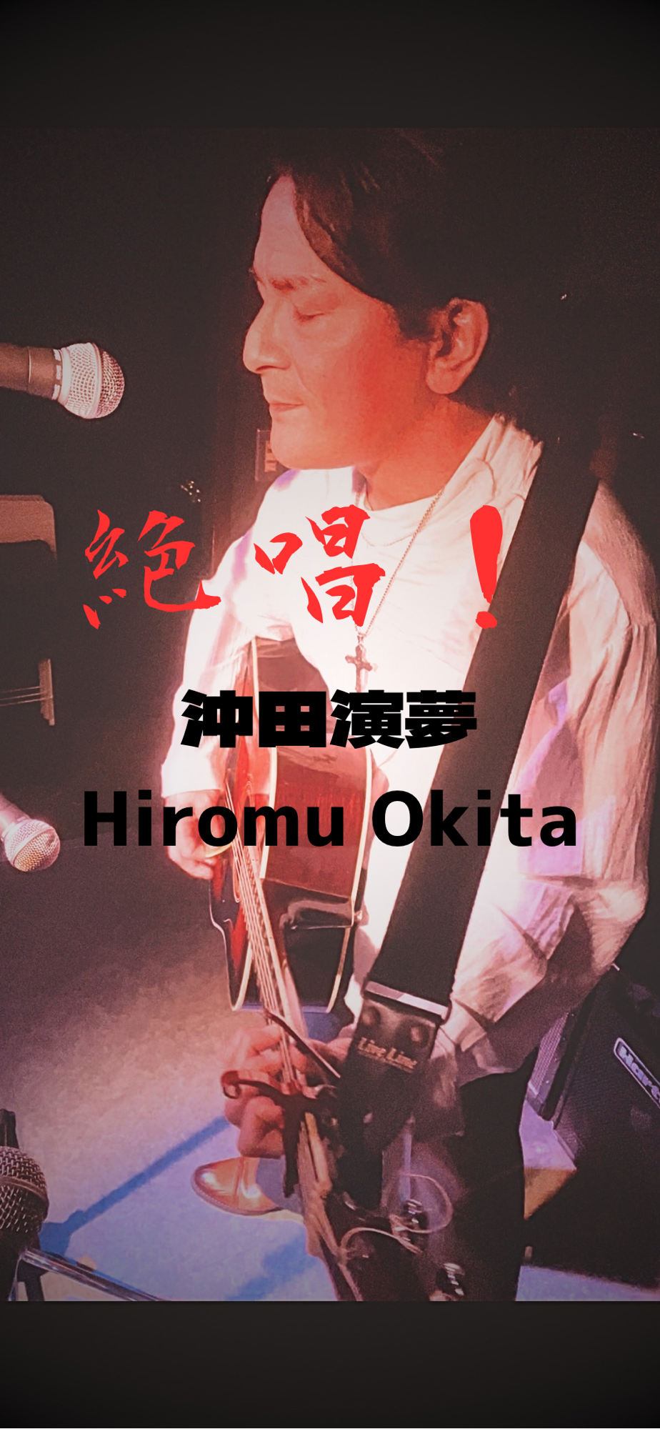 沖田演夢9/14〜9/19街頭弾き語りライブ配信のお知らせ